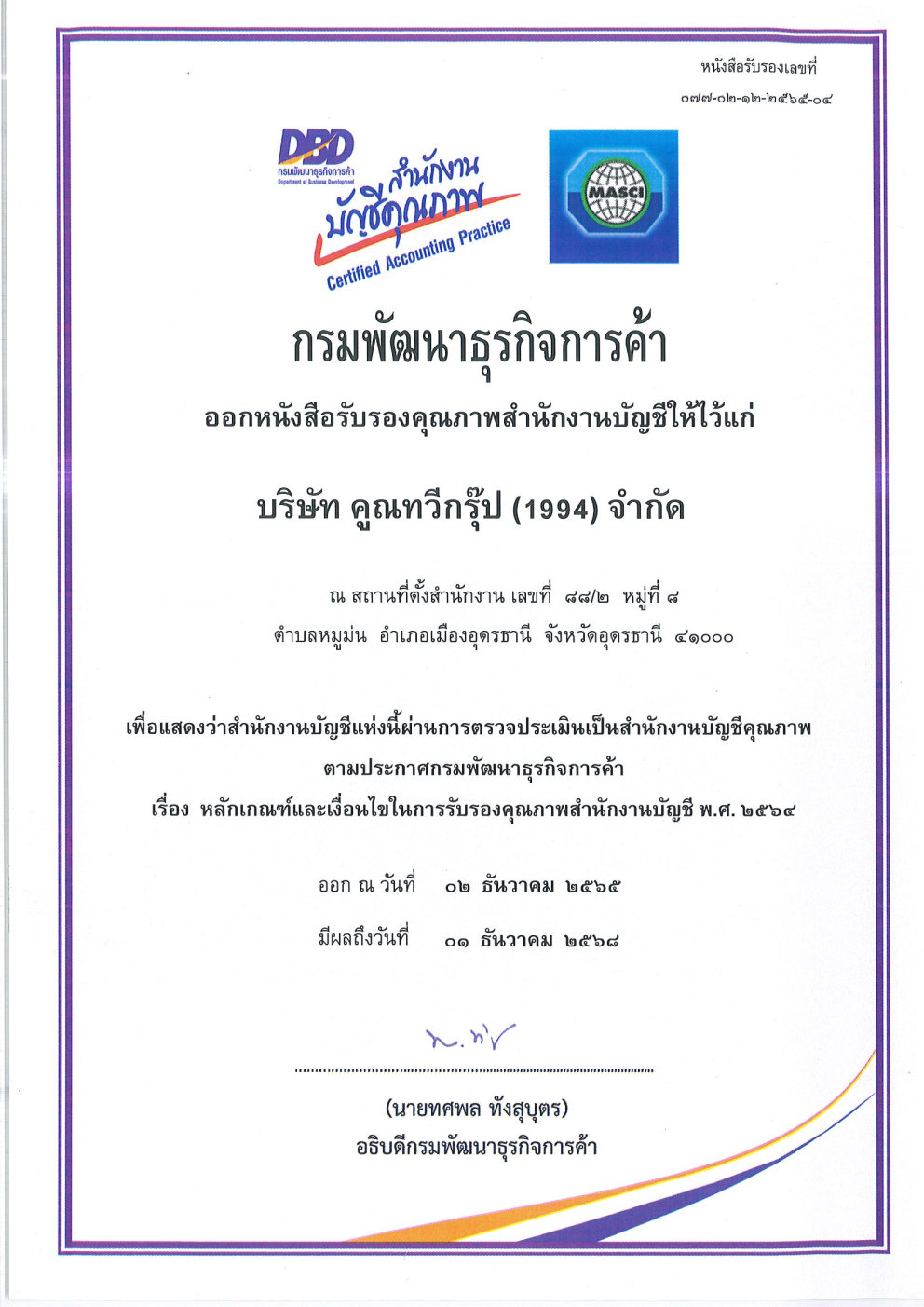 มาตรฐานการรับรองภาษาไทย